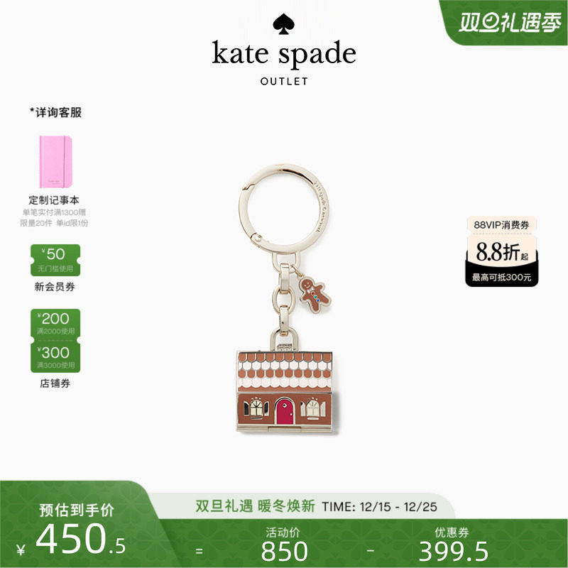 katespade姜饼屋造型可爱钥匙扣