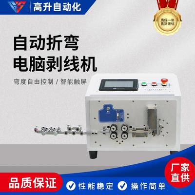 GS-639自动电脑剥线折弯一体机大平方25平裁线剥皮折弯角度自由护