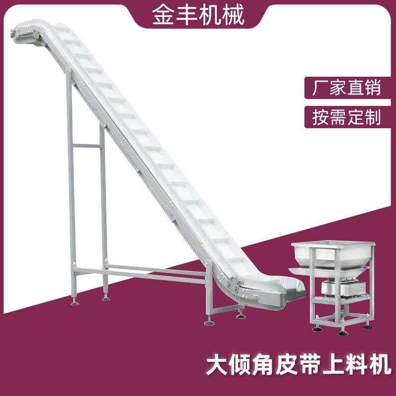 厂家直销链板大倾角喂料上料机蔬菜五金饲料物料输送机提升上料机,搬运/仓储/物流设备,输送机,淘宝优惠券,粉丝福利购,淘宝优惠卷