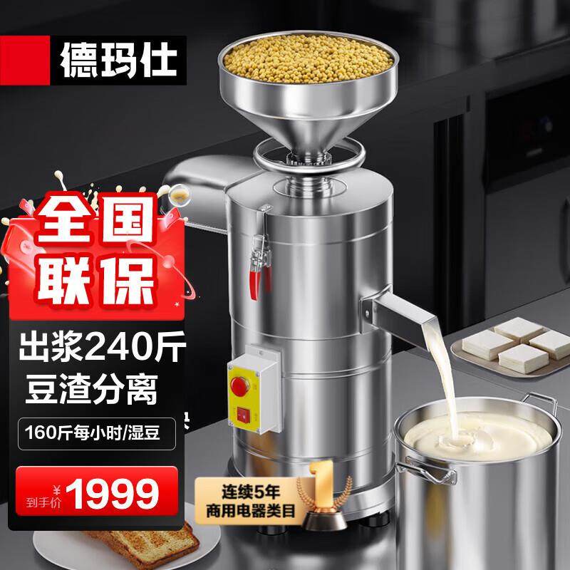 德玛仕商用磨浆机大型浆渣分离豆浆豆腐豆腐脑机早餐店单位食堂用,清洗/食品/商业设备,豆制品加工设备,淘宝优惠券,粉丝福利购,淘宝优惠卷