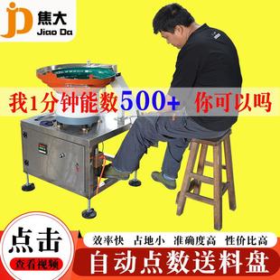 定制水晶头记数设备五金自动点数机螺丝螺母数数机自动计数装袋机