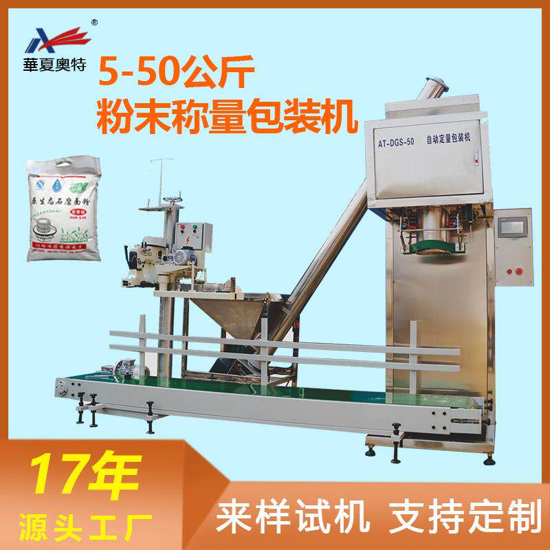 移动式饲料自动称重铁粉氧化铝预混料包装秤包装机械全自动打包机