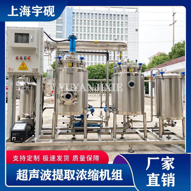 中试提取浓缩机组直筒式提取罐 中药提取罐浓缩罐超声波提取浓缩,五金/工具,其他机械五金,淘宝优惠券,粉丝福利购,淘宝优惠卷