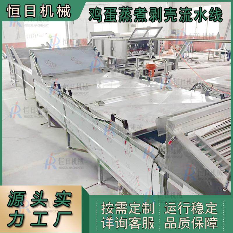 鸡蛋定心蒸煮机鸡蛋剥皮机卤蛋加工生产线熟鸡蛋自动碎壳去皮设备,清洗/食品/商业设备,休闲食品加工设备,淘宝优惠券,粉丝福利购,淘宝优惠卷