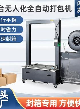 低台无人化全自动打包机电动塑料PP带热熔LF-612-11LA自动捆扎机