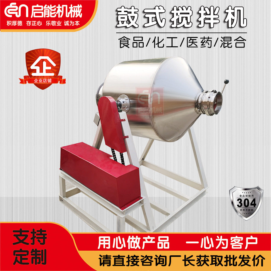 304不锈钢鼓式搅拌机  化工原料粉末混合机  腰鼓式调味品拌料机,五金/工具,拌料机,淘宝优惠券,粉丝福利购,淘宝优惠卷