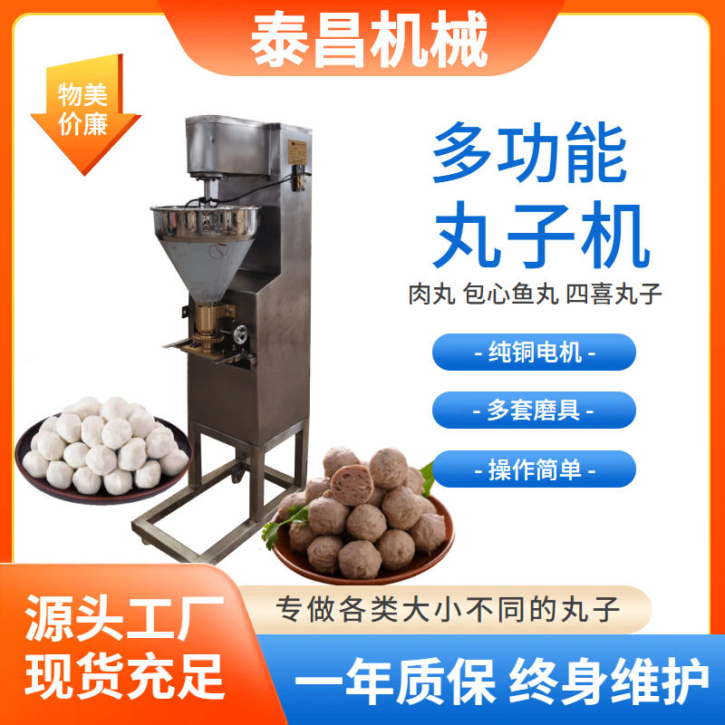 丸子加工设备肉丸成型机多功能快速火锅丸机潮汕牛肉丸肉丸丸子机