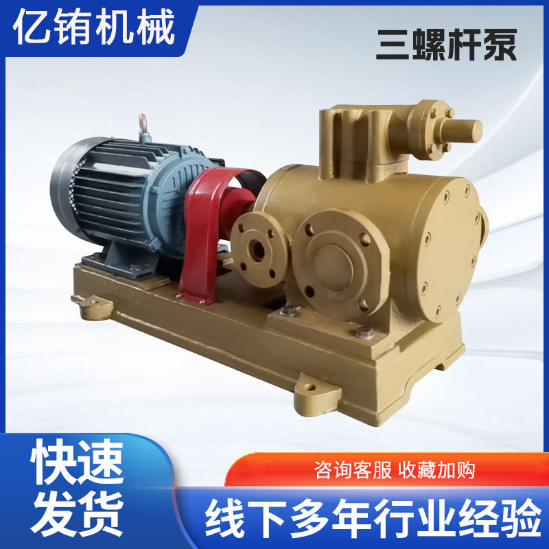 沥青泵3G螺杆泵重油柴油大流量沥青输送泵三螺杆泵