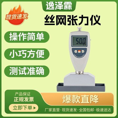 YZL-AS-120N便携式数显网版张力计数字丝网张力和钢网张力测试仪