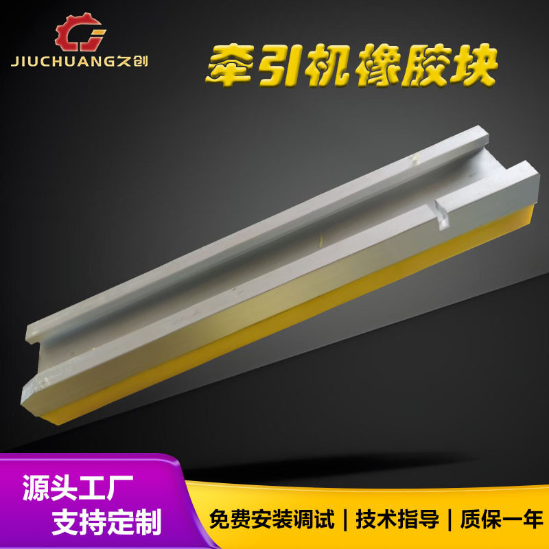 塑料牵引机橡胶块履带式牵引机胶块耐磨牛筋硅胶牵引橡胶块