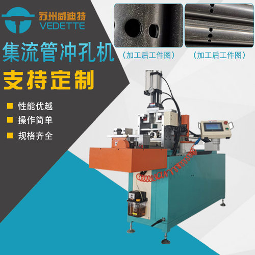 集流管冲孔机 铝管冲孔机可自动上下料可加装切管 全自动冲孔加工