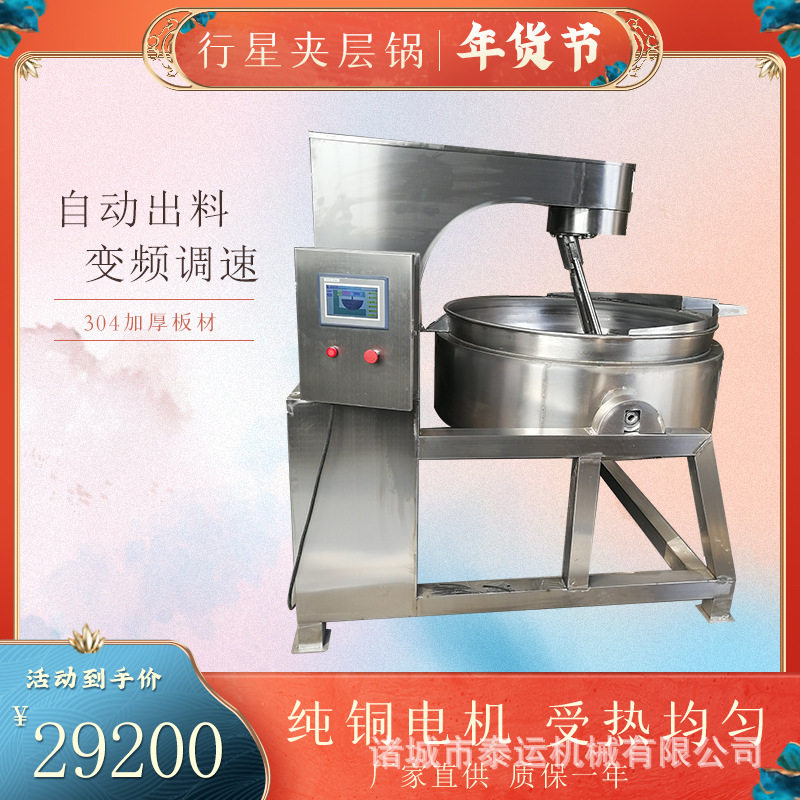 黑胡椒行星搅拌炒锅不锈钢海鲜酱炒锅牛肉酱火锅底料麻辣烫炒料机
