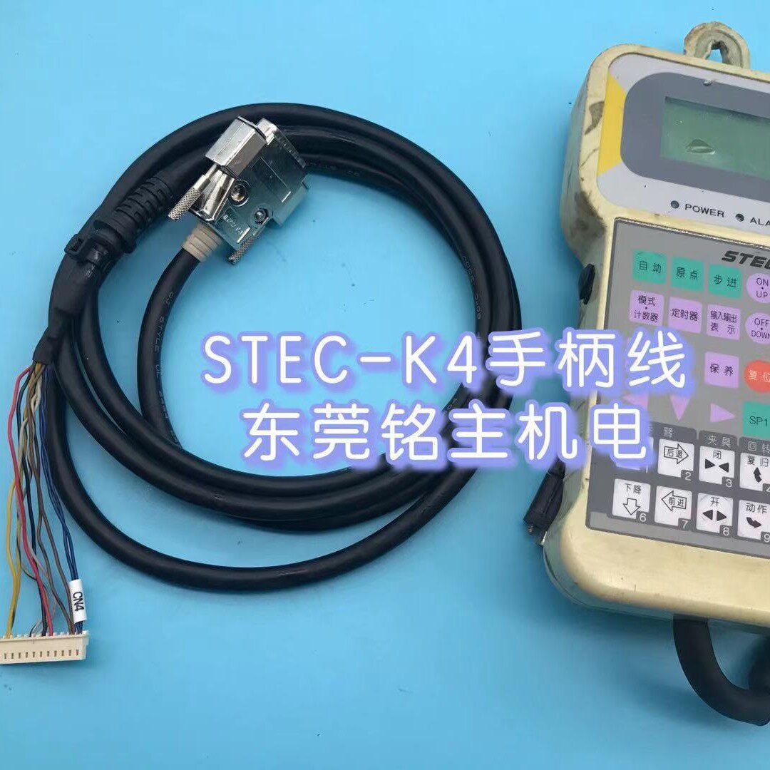 STAR斜臂机械手操作手柄数据线STEC-K4电路板手柄销售维修