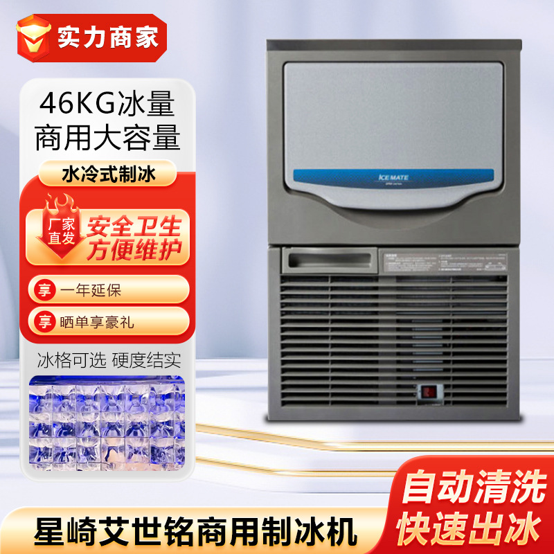 星崎艾世铭制冰机商用大型全自动酒吧吧台奶茶咖啡店店食用方冰机