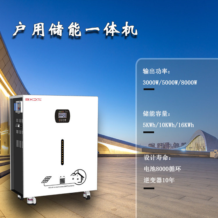 家庭储能电池3-8kw太阳能发电系统磷酸铁锂户用储能电池5-16度电