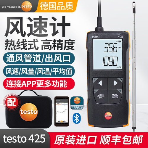 德图testo425热敏式风速仪热线式风速计高精度工业风量风温测试仪