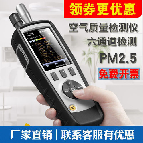 华盛昌DT-9880/9881M粒子颗粒检测尘埃粒子计数器pm2.5空气质量仪