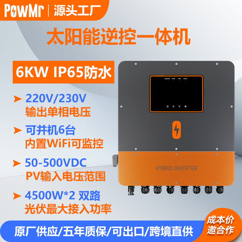 IP65防水太阳能光伏逆变器6KW230VHybridInverter内置WiFi可并机