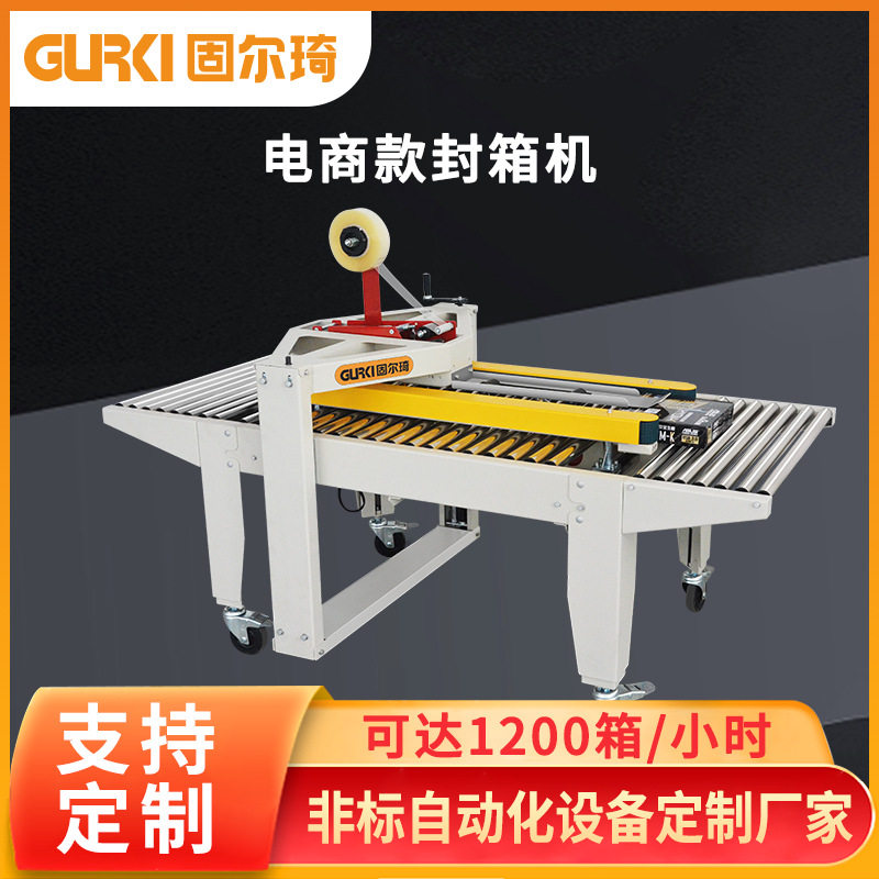 固尔琦电商封箱机1-13号纸箱自动折盖电商封箱机厂家直销跨境出口,搬运/仓储/物流设备,立体仓库设备,淘宝优惠券,粉丝福利购,淘宝优惠卷