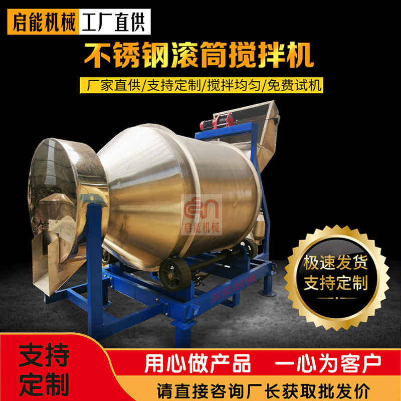 不锈钢滚筒搅拌机 食品调味添加剂入味机 颗粒茶叶加香烘干一体机