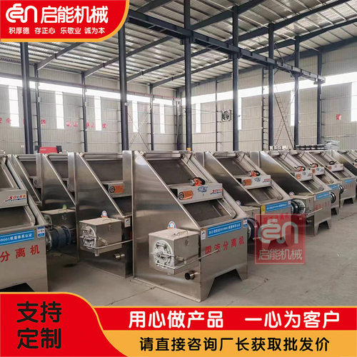 厂家 养殖专用斜筛式固液分离机 不锈钢干湿分离机 粪便脱水机