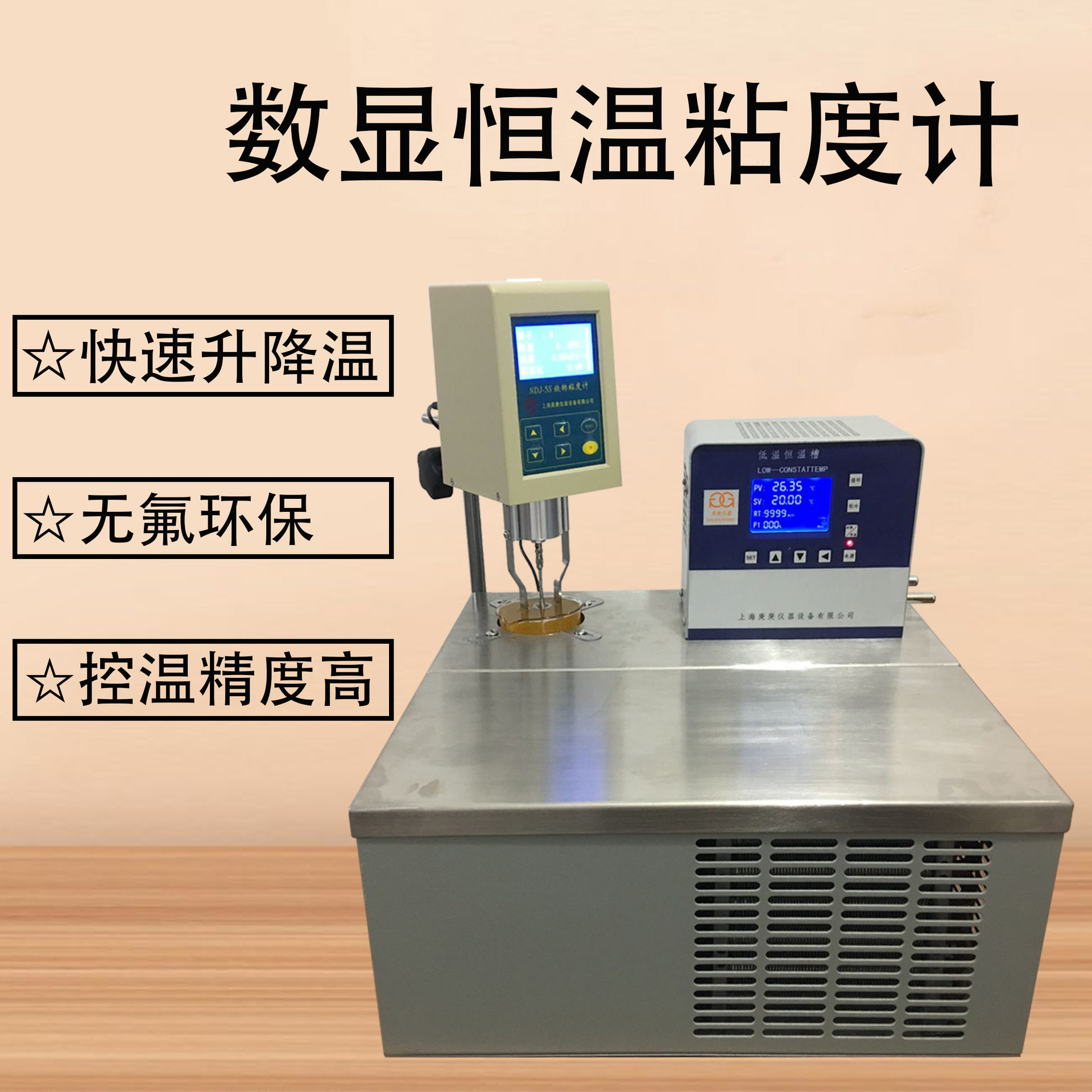 上海庚庚NDJ-5S+DC0506W恒温粘度计控温粘度计专用恒温槽
