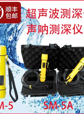 美国Speedtech测深仪SM-5手持式测深仪便携式测深仪SM-5A声呐测深