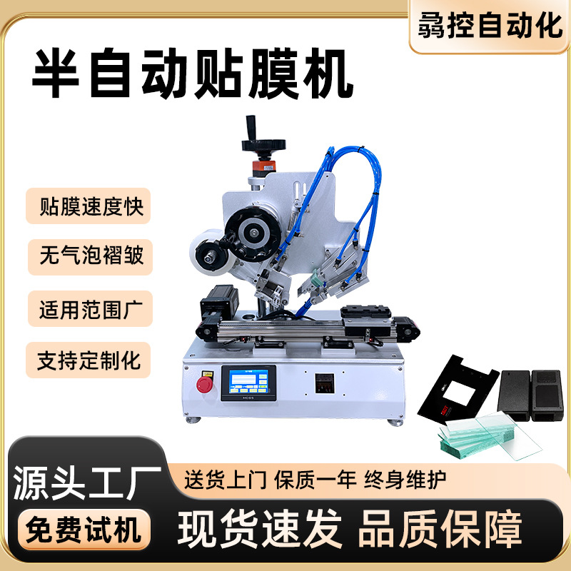 半自动裁切平面贴膜机 塑料壳刀片塑胶模具自动贴膜机 小型贴膜机