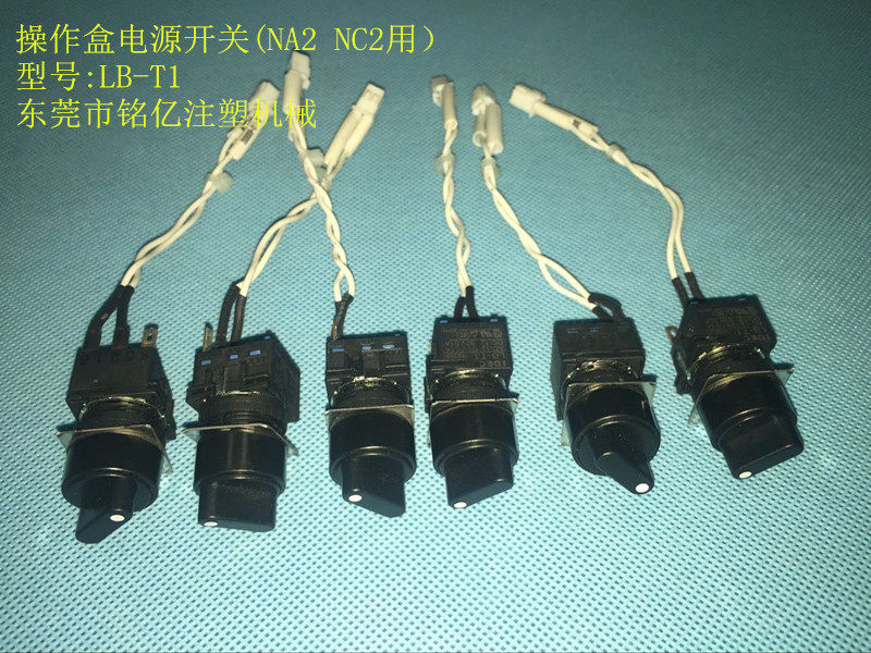 斯达机械手操作手柄电源开关LB-T1用于操作盒STEC-NA2/NC2
