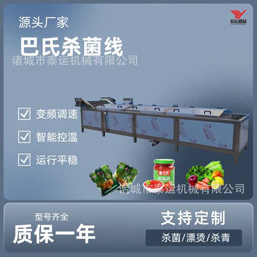 袋装酱腌菜低温杀菌设备海参专用蒸煮机黄花菜香椿漂烫机流水线