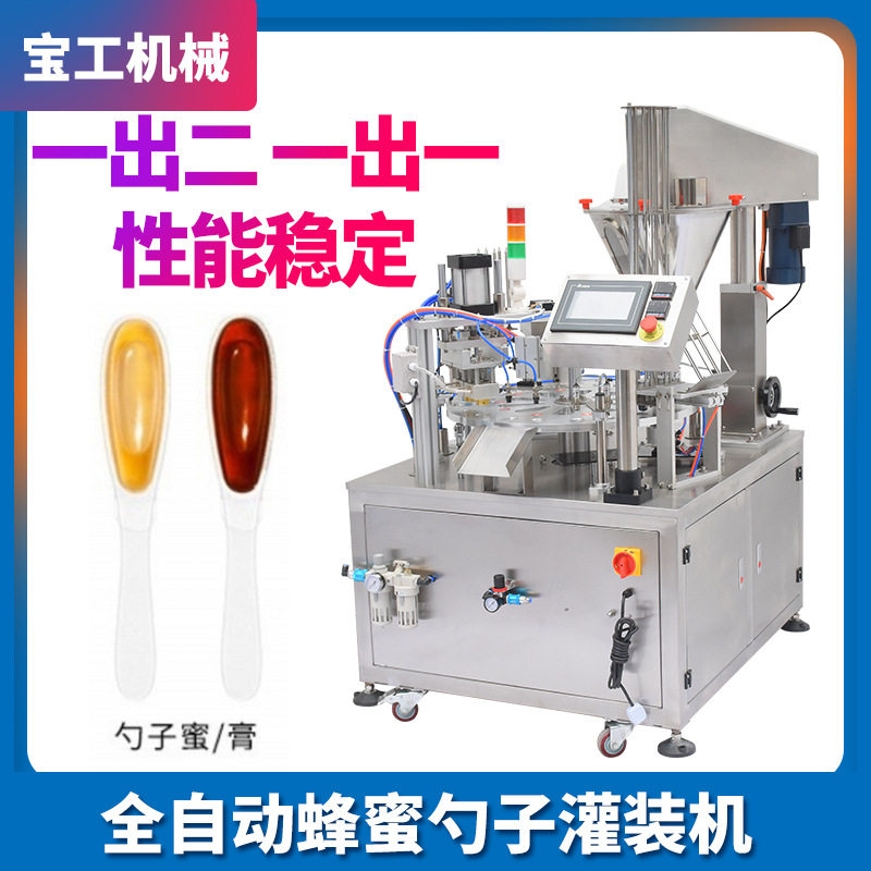 便携液体膏体多功能勺子灌装机 全自动定量一出二蜂蜜勺子灌装机,五金/工具,封边机,淘宝优惠券,粉丝福利购,淘宝优惠卷