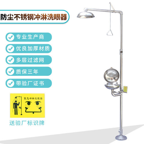 验厂304不锈钢复合式洗眼器防