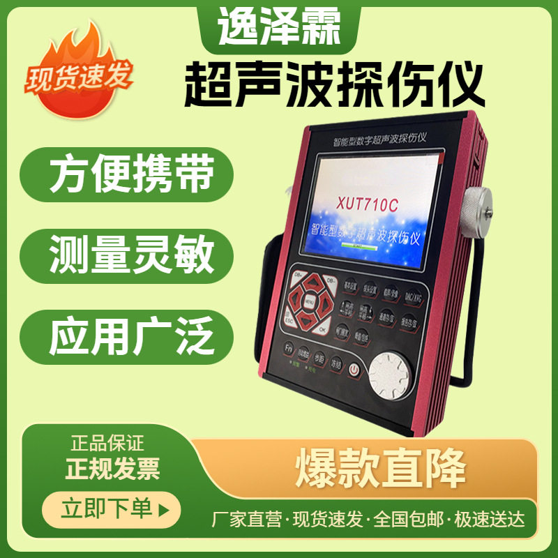 XUT710C数字式超声波探伤仪焊缝钢轨涡流便携式超声波无损探伤仪图片
