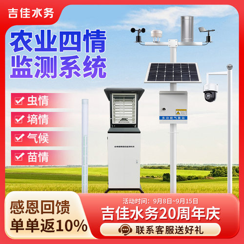 农业四情智慧农业监测系统气象站虫苗孢子土壤墒情站水肥一体灌溉