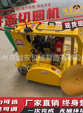 道路圆形切割机 路面修补井盖切圆机 下水道井盖口切圆机厂家供应