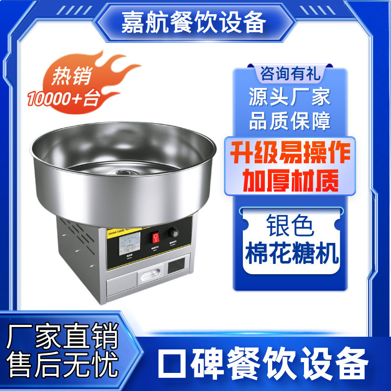 嘉航银色棉花糖机商用创业小成本设备摆摊新全自动棉花糖制作机器