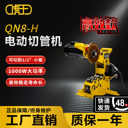 虎王高效款1/2-8寸消防管道电动冷切割无火花15-219切管机QN8-H