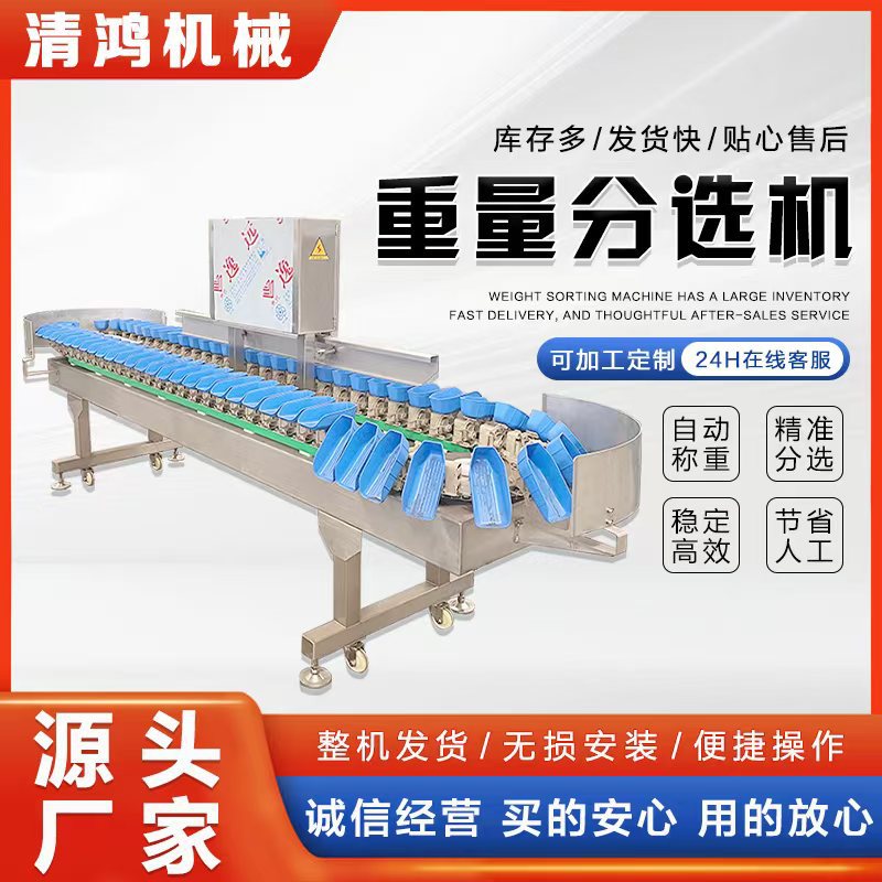 厂家生产海蛎子重量分选机 高精度鸡爪分拣机 脐橙黄桃称重选果机