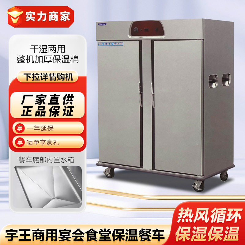 宇王商用宴会保温车食堂保温餐车酒店活动式餐车单门双门保温柜,厨房电器,其他商用厨电,淘宝优惠券,粉丝福利购,淘宝优惠卷