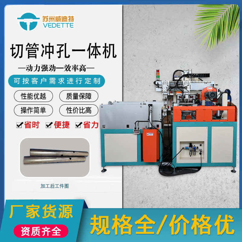 威迪特全自动集流管冲孔机-PLC控制高精度铝管打孔机-冷凝器专用