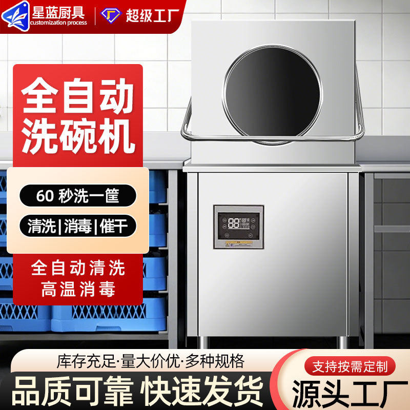 揭盖式洗碗机食堂饭店酒店大容量刷餐盘洗杯机商用全自动刷碗机