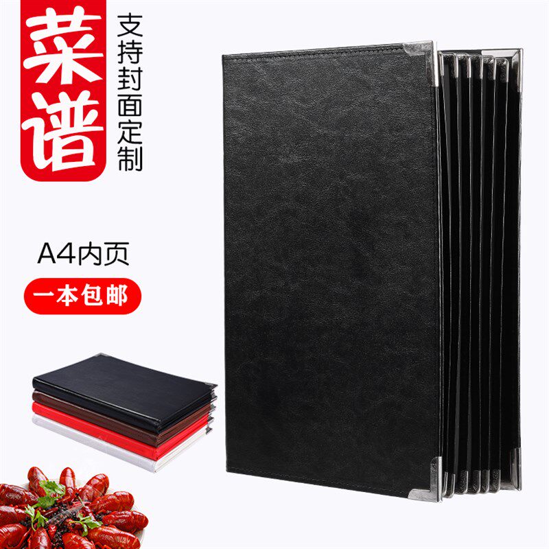高档皮革菜谱本透明菜单本A4点菜夹点餐本新品菜谱夹免得封面定制