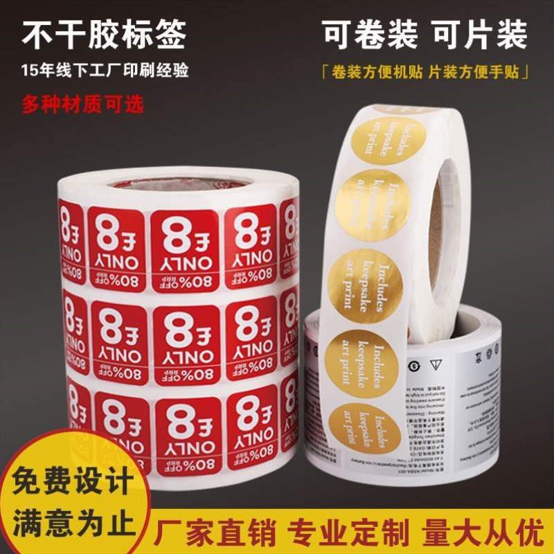 透明封口二维码贴纸定做LOGO定制商标印刷防水不干胶卷筒标签PVC