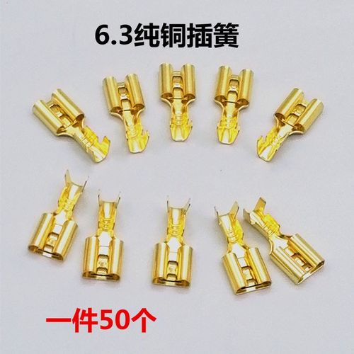新款新款插6.3插簧冷压端子铜接插件插拔式接线端子平插包邮簧端
