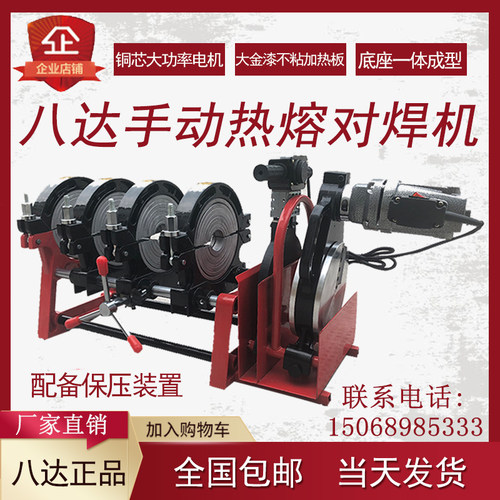 八达63-160/200手动四环对z焊机PE管焊接机对接机熔接热熔器焊管