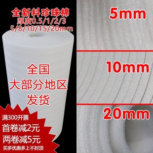 2r0mm厚填充物防震棉包装 棉泡沫棉珍珠棉1米宽包 珍珠棉5