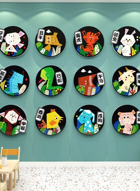 十二12生肖幼儿园环创主题成品托管班楼梯形象墙面装饰传统文化贴