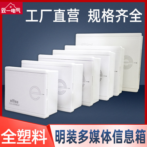 媒体箱集线箱明j装全塑料弱电箱塑胶小号网路布线箱多家用壁挂式