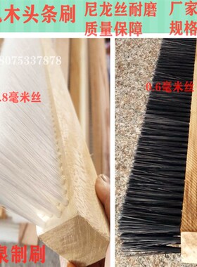 砖机木板PVC/ PP条刷/工业毛刷条/耐高温耐磨条刷 尼龙丝条刷