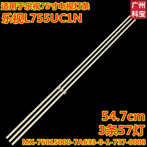 乐视L755UC1gN灯条超4X75背光灯MX-75015000-7A633-0-1-737-0008